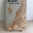 新潟県パズル平成の大合併前版