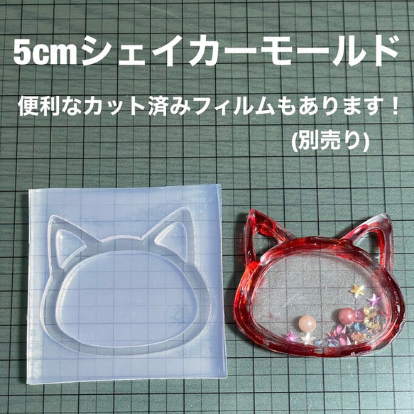 耳穴の猫5cm【シェイカーモールド型】