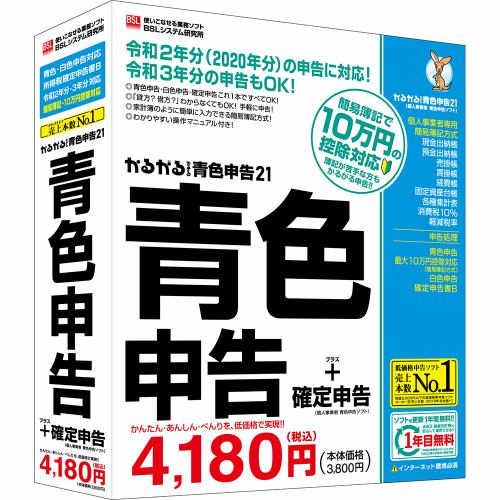 ＢＳＬシステム研究所 かるがるできる青色申告21