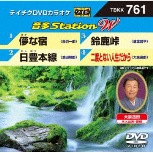 【DVD】儚な宿／日豊本線／鈴鹿峠／二度とない人生だから