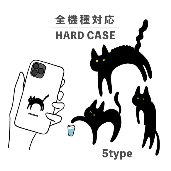 黒猫 猫 動物 手書き イラスト 全機種対応スマホケース 背面型 ハードケース NLFT-HARD-00n