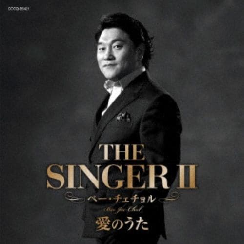 【CD】 ベー・チェチョル ／ 愛のうた～THE SINGER 2