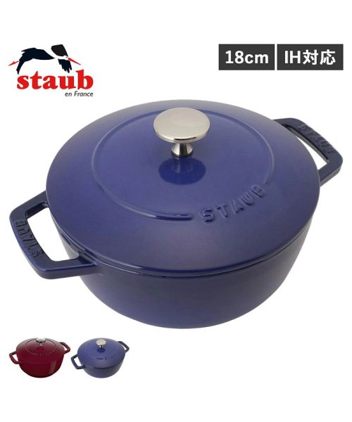 ストウブ STAUB 鍋 ラウンド ホーロー鍋 ワナベ 1.66L 18cm IH対応 蓋付き WA－NABE M ワイン レッド ロイヤルブルー