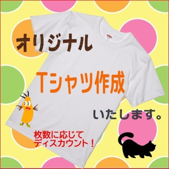 オリジナルTシャツ　作成します！