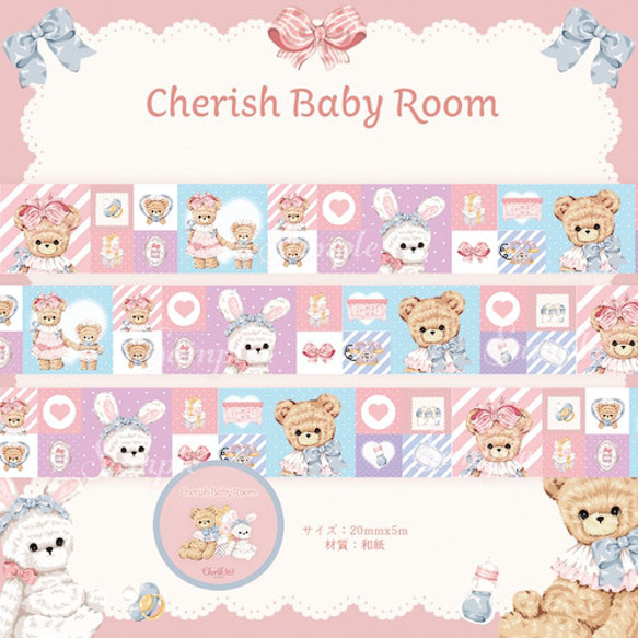 Cherish365【Cherish Baby Room】マスキングテープ CHO326