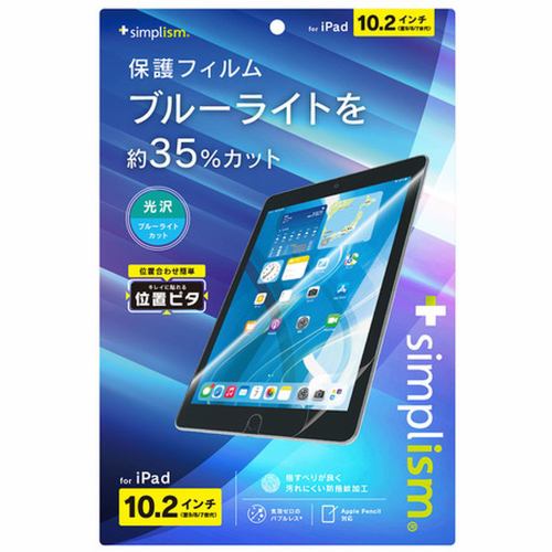 トリニティ iPad（第9 ／ 8 ／ 7世代）BL低減 画面保護フィルム 光沢 TR-IPD2110-PFI-BCCC