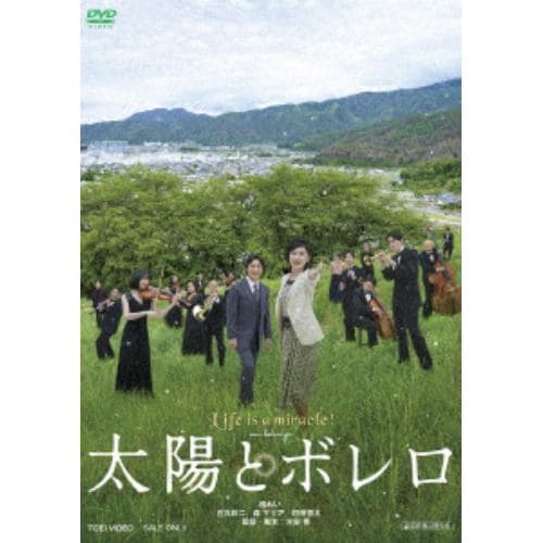 【DVD】太陽とボレロ