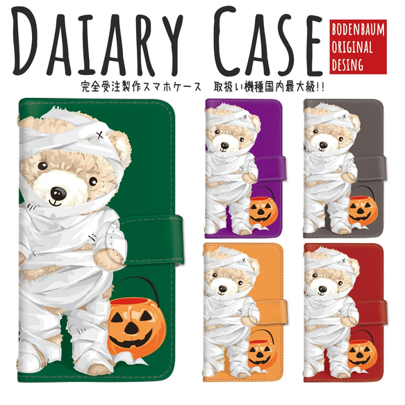 【k-45◎】 Halloween テディベア ゾンビ クマ スマホケース 手帳型 ケース 熊 ハロウィン ハロウィーン