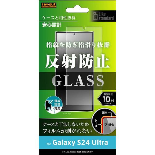 レイ・アウト Galaxy S24 Ultra Like std ガラスフィルム 10H 反射 指紋認証 RT-GS24UF／FHG