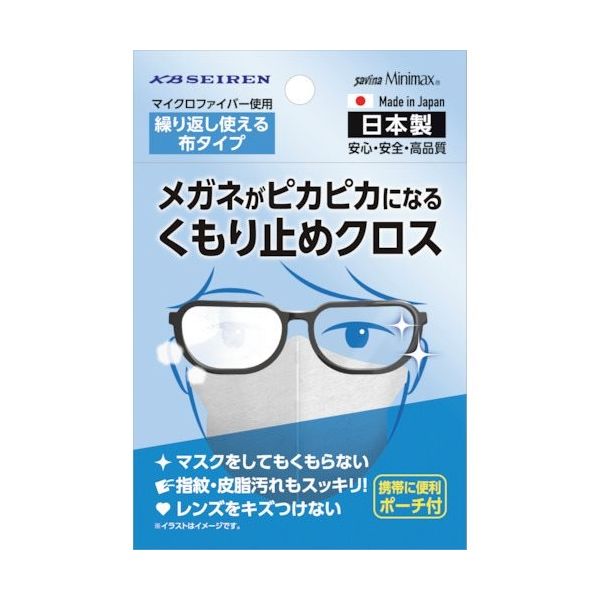 KBセーレン KBSEIREN SavinaMinimax メガネがピカピカになるくもり止めクロス S072 1セット(100枚) 350-5916（直送品）