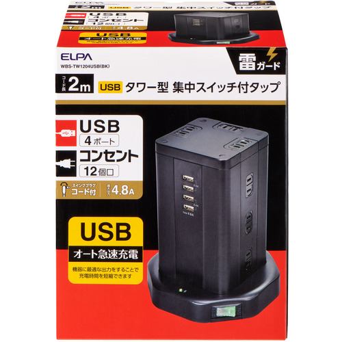 【推奨品】ELPA WBS-TW1204USB(BK) タワー型タップ12P4USB