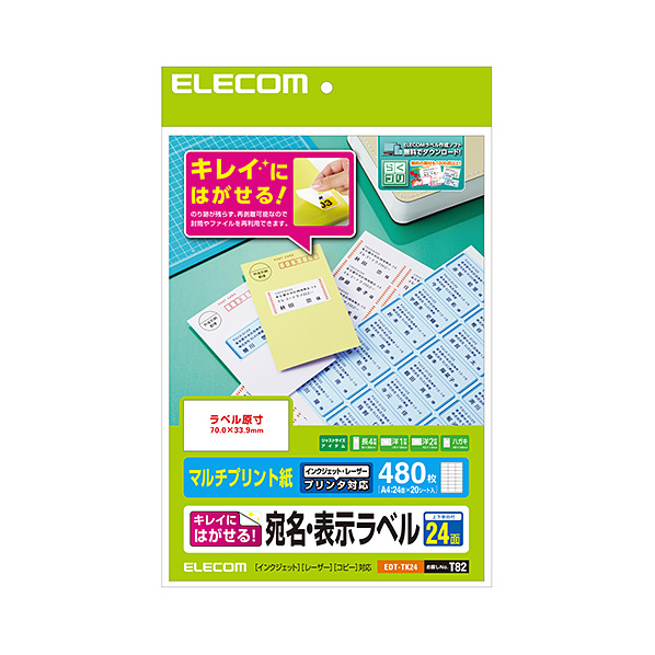 エレコム きれいにはがせる 宛名・表示ラベル (70×33．9mm・480枚/20シート×24面) EDT-TK24