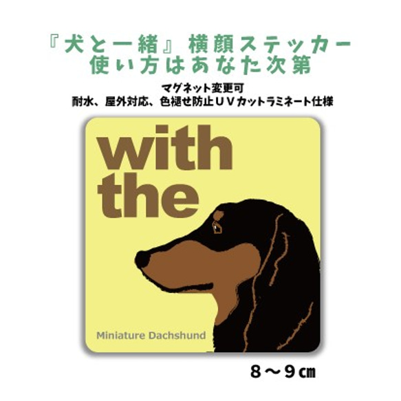 【再販2】ロング ミニチュアダックスフンド ブラックタン DOG IN CAR 横顔ステッカー 玄関 車 名入れ