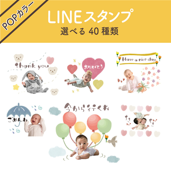 POPカラーLINEスタンプ　デザイン選べる40種類