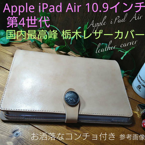 Apple iPad Air10.9インチ 第4世代✨【本革】栃木レザーケース