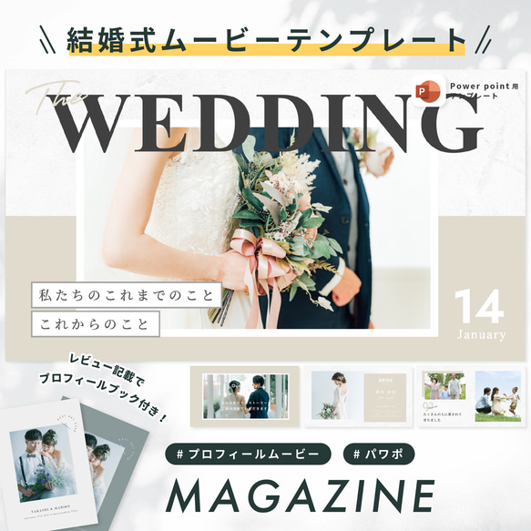 プロフィールムービー 【MAGAZINE】/ 結婚式ムービー / 自作 / テンプレート / パワポ