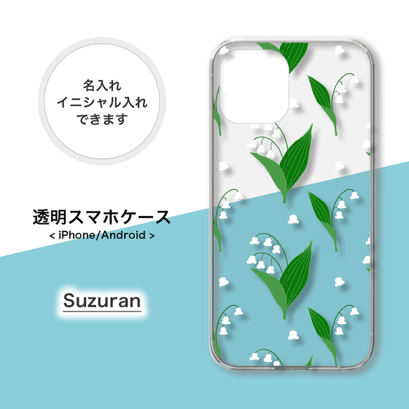 【全機種対応】鈴蘭 すずらん 花柄 押し花 スマホケース クリア 透明 携帯カバー アンドロイド Xperia