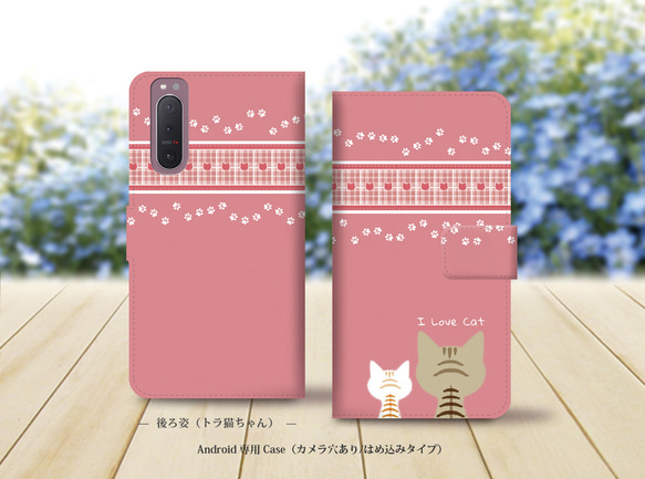 Android シンプル手帳型スマホケース（カメラ穴あり/はめ込みタイプ）【後ろ姿（トラ猫ちゃん）】名入れ可