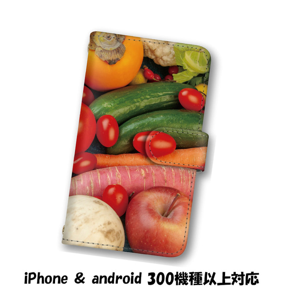 送料無料 スマホケース 手帳型 スマホカバー 野菜 iPhone android