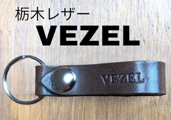 選べる10色　HONDA　ベゼル　栃木レザー　キーホルダー　本革　ホンダ　VEZEL　オーダー　焼印　刻印　オリジナル