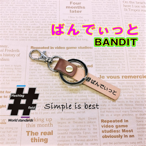 #ばんでぃっと 本革ハンドメイド ハッシュタグチャームキーホルダー ソリオ SOLIO BANDIT バンディット