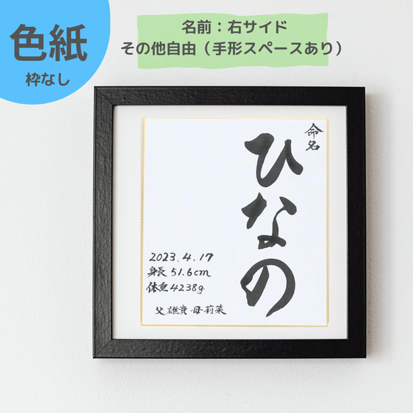 送料無料【色紙】書道家ママが書く命名書