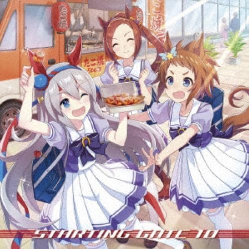 【CD】ゲーム『ウマ娘 プリティーダービー』STARTING GATE 10