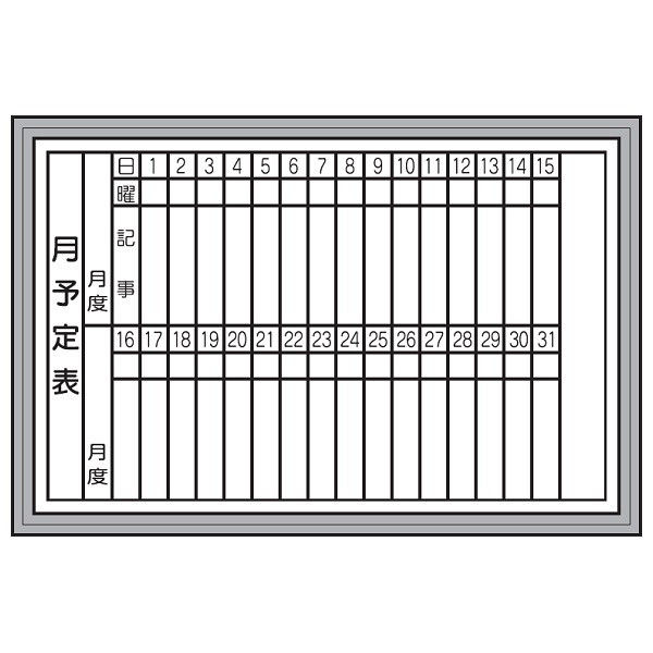 トーアン 月予定表 ホワイトボード