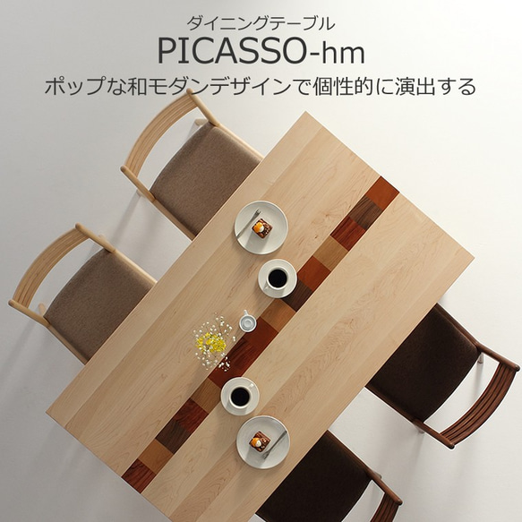 ダイニングテーブル　Picasso-hm　無垢材　大川市　WAプラス　受注生産品