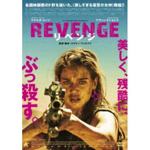 【DVD】REVENGE リベンジ