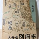 大分県別府市パズル