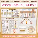 スケジュールフルセット　女の子用　発達障害　絵カード