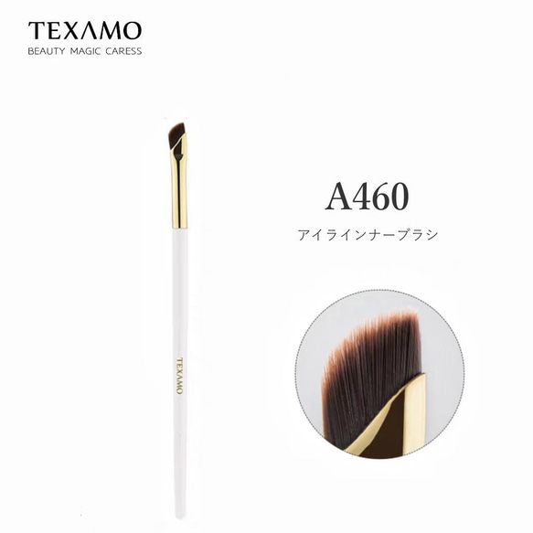 TEXAMO　A460目元用ブラシ