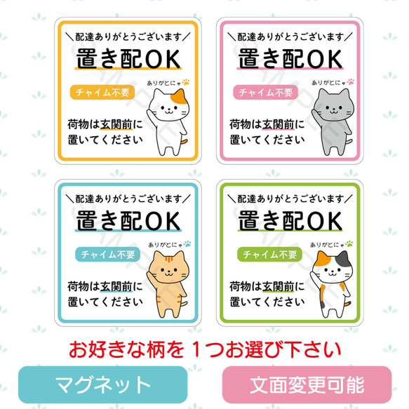 置き配ステッカー　猫　四角　マグネット　80×80