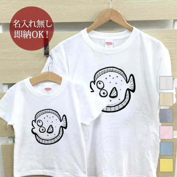 ヒラメ 親子ペアTシャツセット おもしろTシャツ 綿100% 選べるカラー7色 即納