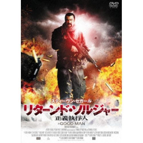 【DVD】リターンド・ソルジャー 正義執行人