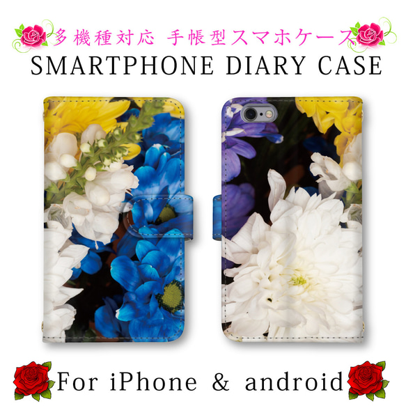 花柄 スマホケース 手帳型 送料無料 ほぼ全機種対応 スマホカバー スマートフォンケース iPhone