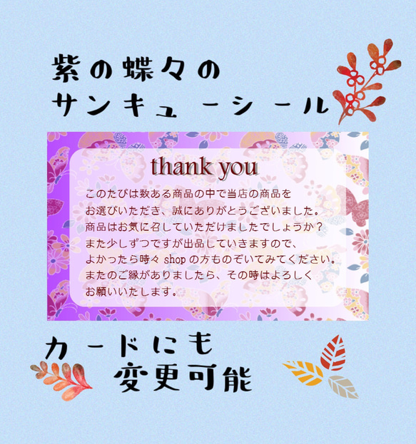 複数購入で割引可能!紫色の蝶々のサンキューシール50枚！