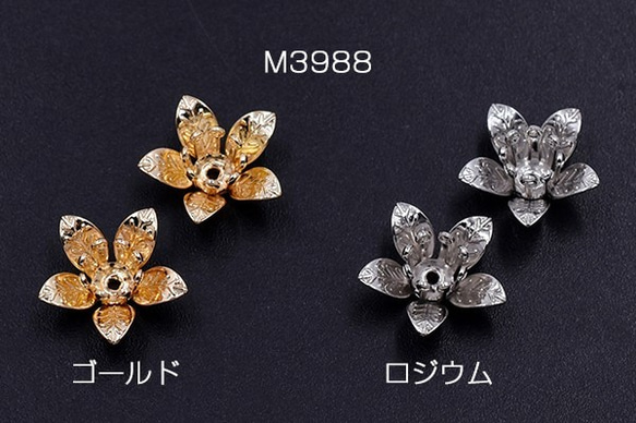 M3988-G 18個 メタルフラワー 花座 五弁花 ビーズキャップ 13×13mm 3×【6ヶ】