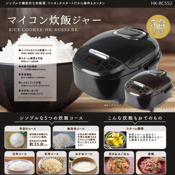 ヒロ・コーポレーション マイコン炊飯ジャー　5合炊き　HK-RC552BK 2個（直送品）