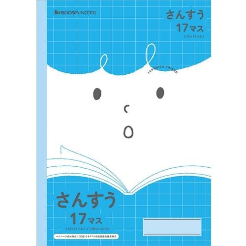 ショウワノート 75010020 ジャポニカフレンド さんすう17マス