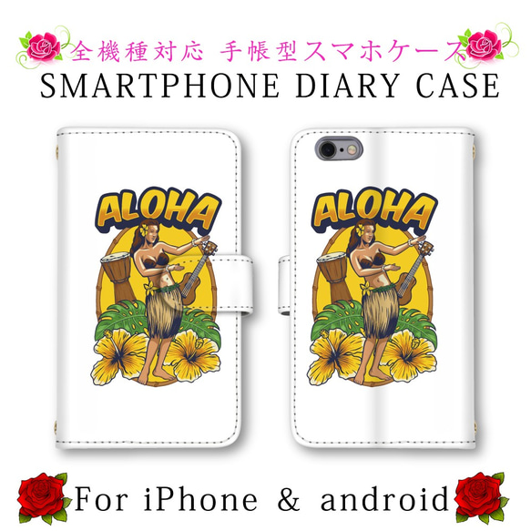 ALOHA レッド スマホケース 手帳型 スマホカバー ほぼ全機種対応 スマートフォンケース