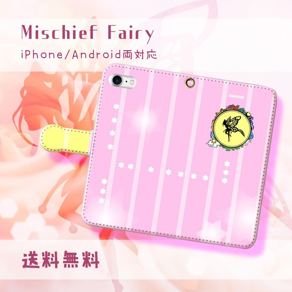 Mischief Fairy【スマホケース/手帳型　iPhone/Android対応】