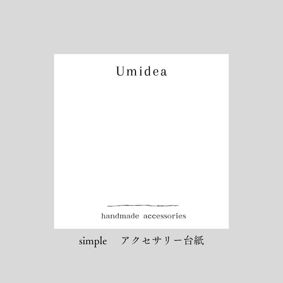 スクエアサイズ ／ アクセサリー台紙