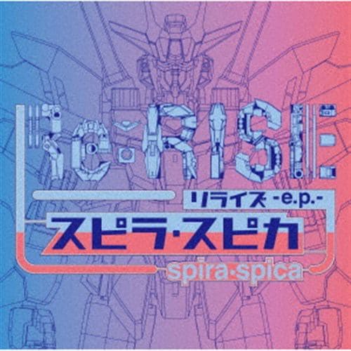 【CD】スピラ・スピカ ／ Re:RISE -e.p.-