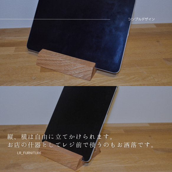 受注生産 職人手作り iPadスタンド タブレッドスタンド 木製 ギフト 無垢材 オフィス インテリア 木工 家具 LR