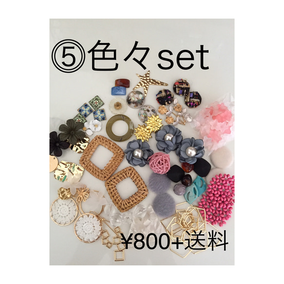 何が入ってるかはお楽しみに！parts set(  ૢ⁼̴̤̆ ꇴ ⁼̴̤̆ ૢ)~ෆ