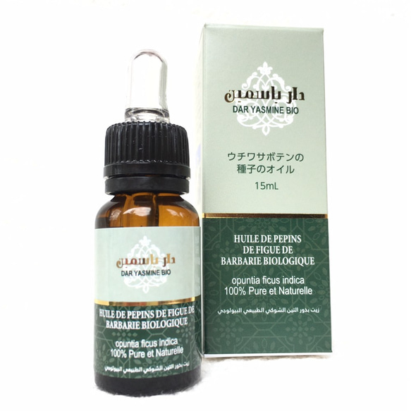 幻のオイル　美容成分たっぷりのサボテンオイル 15ml　Huile de Pepins de Figue de Barb