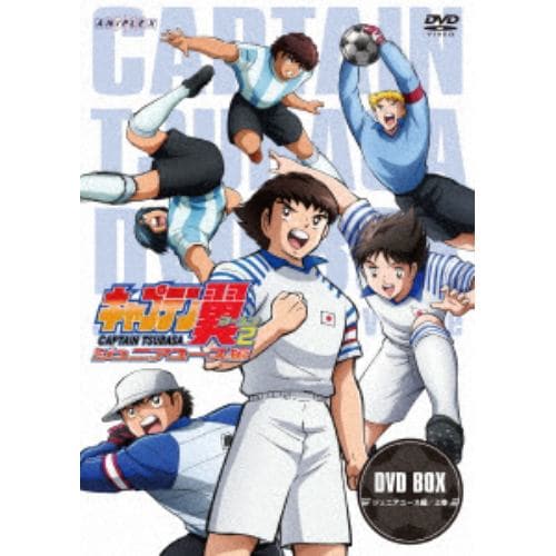 【DVD】キャプテン翼シーズン2 ジュニアユース編 DVD BOX上巻(通常版)