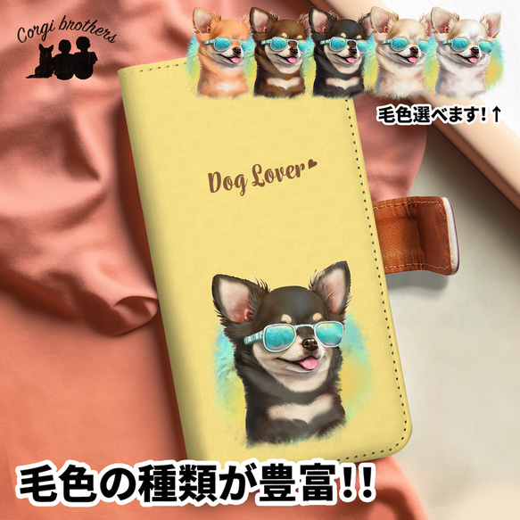 【 グラサン チワワ 】  手帳 スマホケース　犬　うちの子　プレゼント　ペット　Android対応